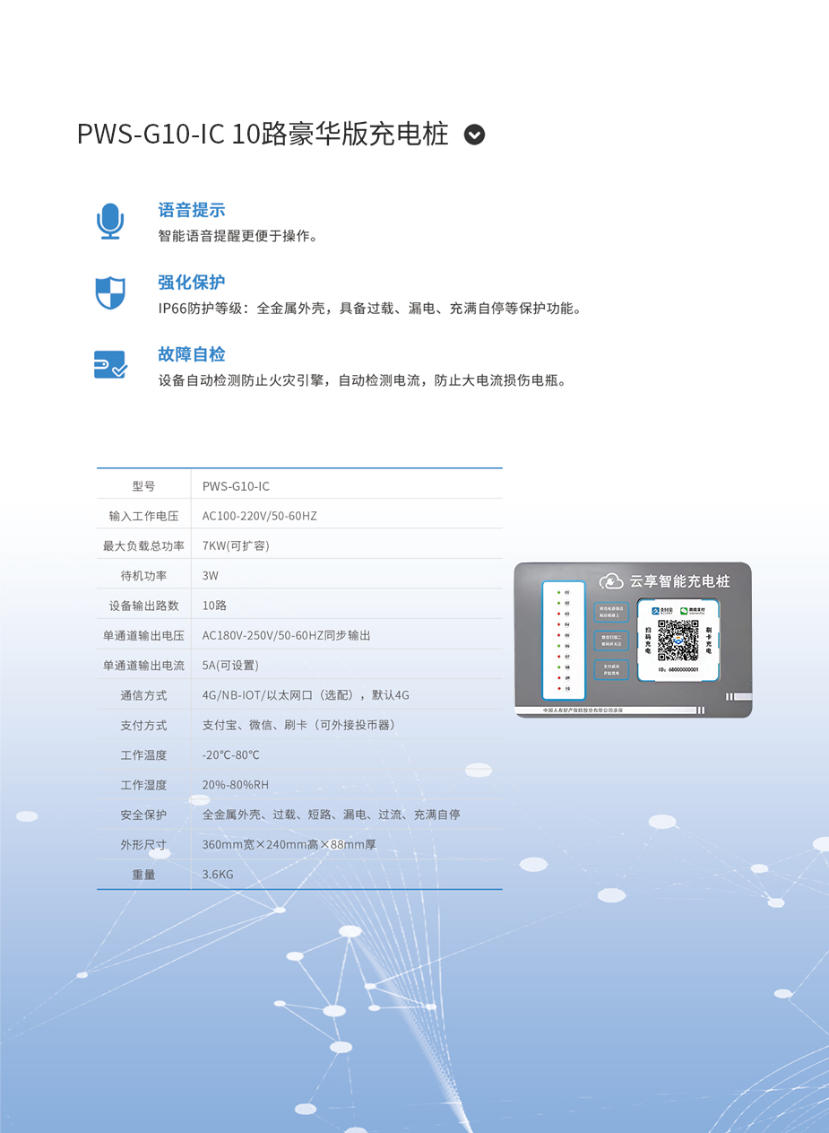 12 PWS-G10-IC 10路豪华版充电桩.jpg