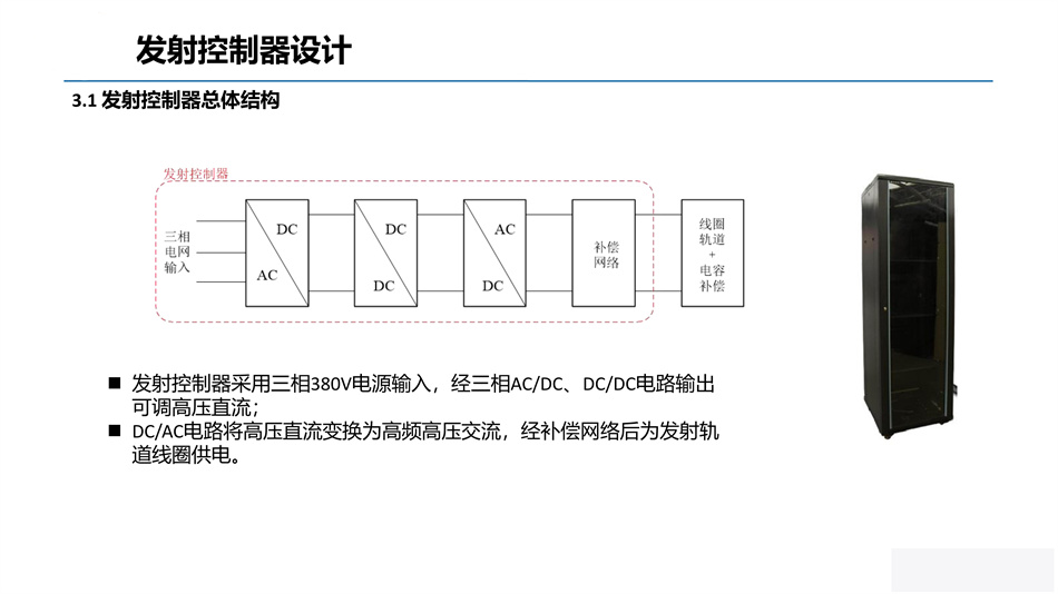 010209430199_0实施技术方案物流分拣系统动态无线供电_6.jpg