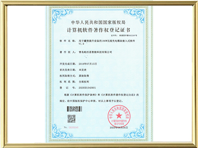 计算机软件著作权登记证书（用于罐笼提升设备的180W无线充电模块嵌入式软件V1.0).jpg