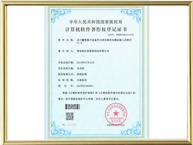 计算机软件著作权登记证书（用于罐笼提升设备的180W无线充电模块嵌入式软件V1.0).jpg
